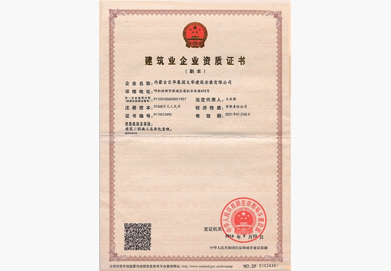 國家級(jí)企業(yè)資質(zhì)證書