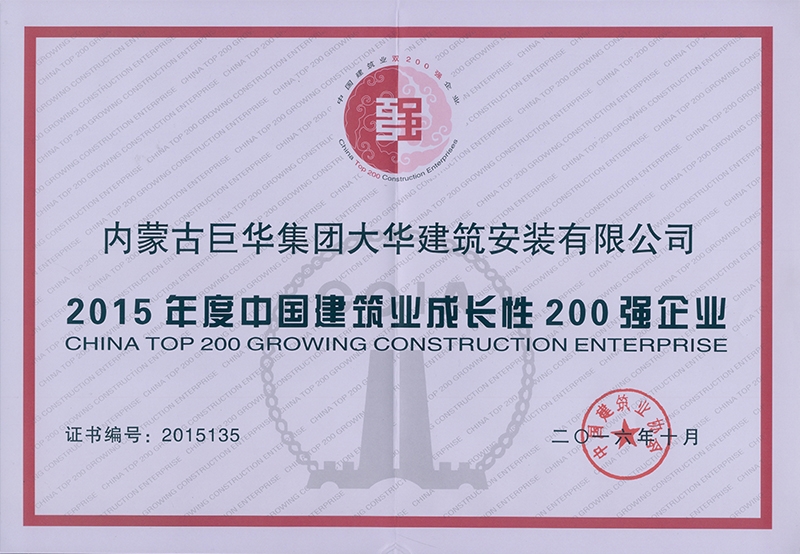 大華公司被評為2015年度成長性200強(qiáng)企業(yè)