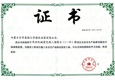 巨華世紀城紫光園二期商業(yè)（1-3#）安全生產(chǎn)標準化建設(shè)工地