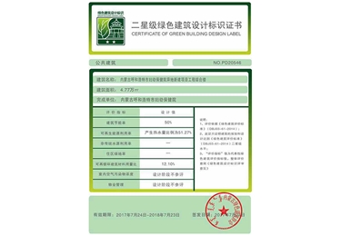 2017年呼和浩特市婦幼保建醫(yī)院異地新建項目綜合樓綠色標識