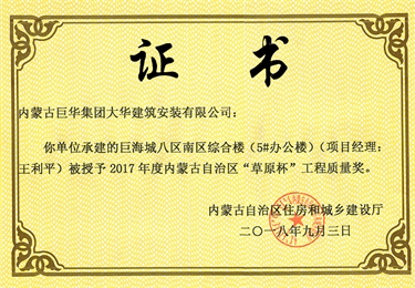 巨海城八區(qū)南區(qū)綜合樓5#辦公樓草原杯質量獎