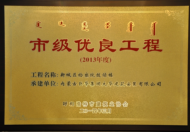 2013年度市級優(yōu)良工程