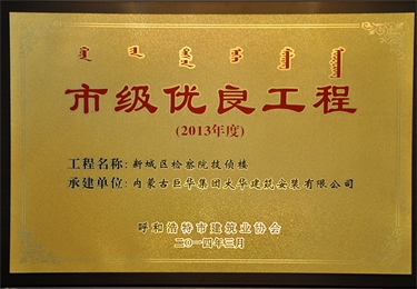 2013年度市級優(yōu)良工程