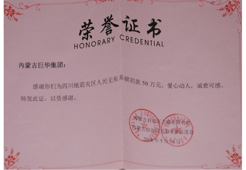 榮譽(yù)證書